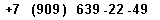 Контактный телефон